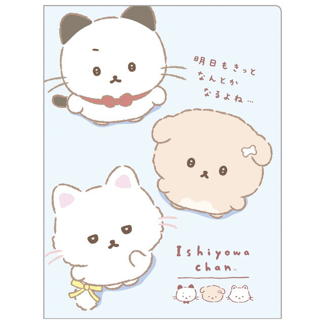 Rakuten - いしよわちゃん 後輩ちゃん登場テーマ クリアホルダー (10ポケット)　FA15804【いぬ/イヌ/犬/わんこ/意志弱/サンエックス/文具/文房具/ステーショナリー/クリアファイル/書類/整理整頓/連絡袋】