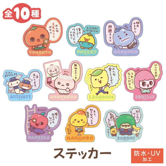 うそ探偵トマント ステッカー　SE69401/SE6940/SE69403/SE69404/SE69405/SE69406/SE69407/SE69408/SE69409/SE69410【うそたんていとまんと/ベジフル/サンエックス/文具/文房具/ステーショナリー/デコレーション/お手紙/レター】