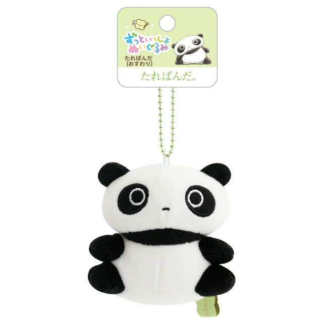 Rakuten - サンエックスユニバース ずっといっしょぬいぐるみ たれぱんだ(おすわり)　MV40001【サンエックス/インテリア/コレクション/ぬいぐるみ/キーホルダー】