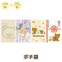【10月中旬~下旬入荷予定予約】リラックマ キャラミックス ポチ袋 GC37901【リラックマ/コリラックマ/キイロイトリ/チャイロイコグマ/サンエックス/お年玉/お正月/おとしだま/お祝い/プチ袋/札入れ/ご祝儀/おこづかい】