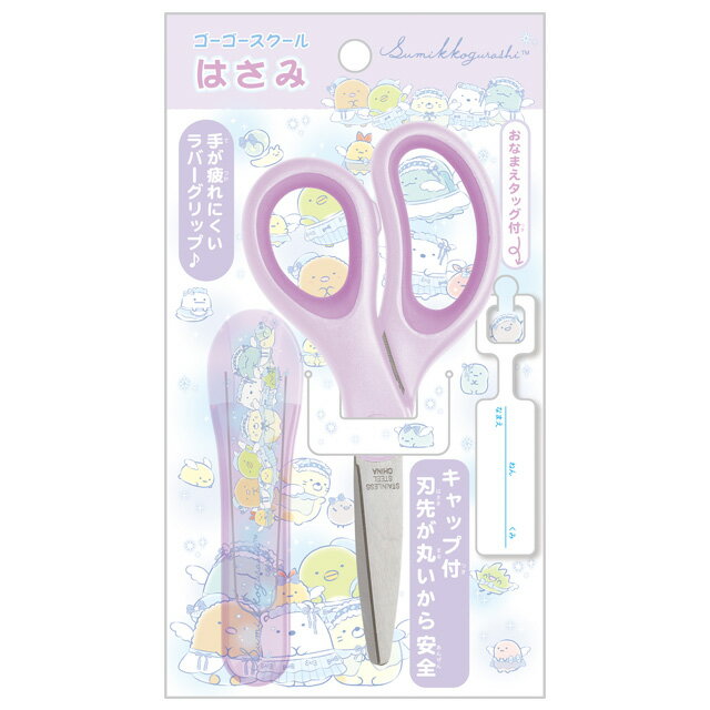 すみっコぐらし ゴーゴースクール・ハッピースクール 2026 エンジェルシリーズ はさみ パープル　MS23702【すみっこぐらし/スミッコグラシ/新学期/新入...