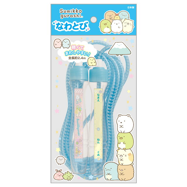 【11月下旬〜12月上旬入荷予定予約】すみっコぐらし ゴーゴースクール・ハッピースクール 2026 なわとび ブルー KG12801【すみっこぐらし/スミッコグ...