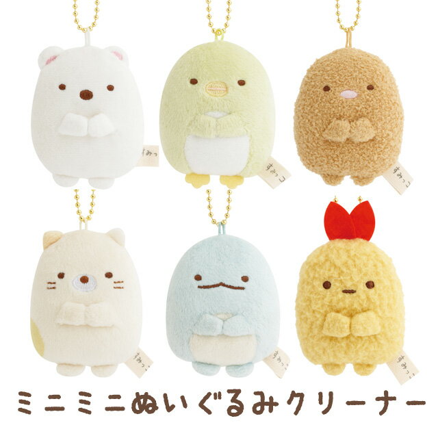 楽天市場】すみっコぐらし ぬいぐるみ（ストラップ・マスコット