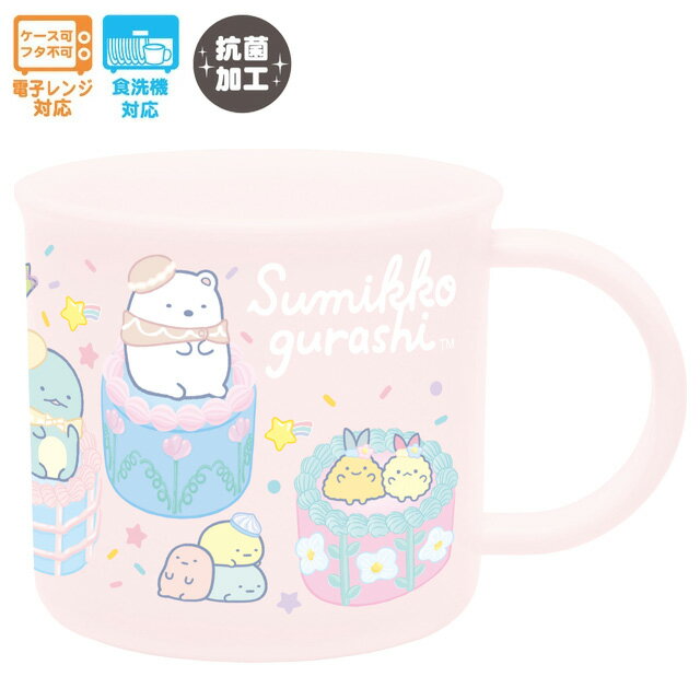 【12月中旬〜下旬入荷予定予約】すみっコぐらし ランチマーケット プラコップ カラフルケーキ　KA32502..