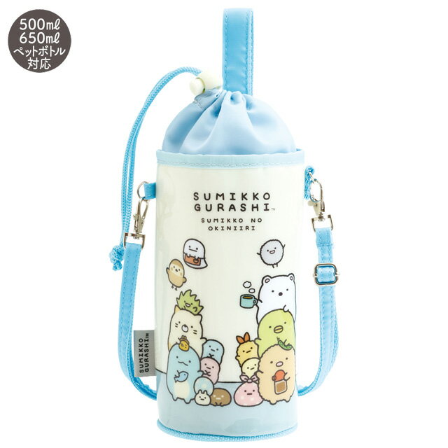 【12月中旬〜下旬入荷予定予約】すみっコぐらし すみっコのおきにいりテーマ ランチマーケット ペットボトルポーチ　CA79901【すみっこぐらし/スミッコグラシ/サンエックス/お弁当/保育園/幼稚園/学校/オフィス/遠足/運動会/水筒/ボトルケース】
