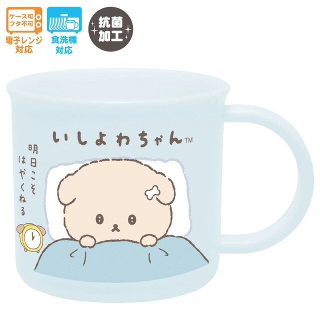 【12月中旬〜下旬入荷予定予約】いしよわちゃん ランチマーケット プラコップ　KA33501【いぬ/イヌ/犬/..