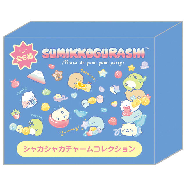 【12月下旬〜1月上旬入荷予定予約】すみっコぐらし グミグミパーティーテーマ シャカシャカチャームコ..
