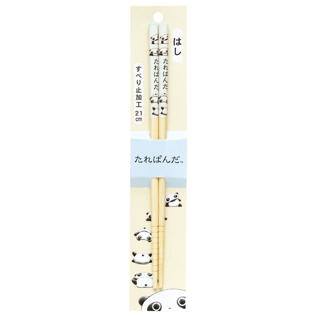 Rakuten - たれぱんだ サンエックスキャラクターズ キッチン雑貨 はし(21cm)　KA34101【タレパンダ/サンエックス/キッチン/食器/カトラリー/箸/プレゼント/誕生日】