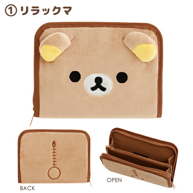 【3月上旬〜中旬入荷予定予約】リラックマ チャイロイコグマのくまきゅんDaysテーマ ぬいぐるみマルチ貴重品ケース　CA83901/CA83902【リラックマ/コリラックマ/キイロイトリ/チャイロイコグマ/サンエックス/母子手帳/通帳/診察券/保険証/カード/印鑑/パスポート】 3
