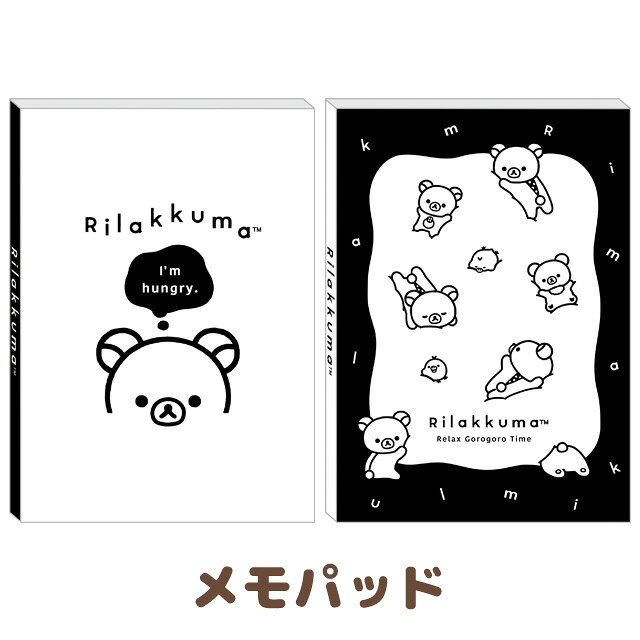 Rakuten - 【4月下旬〜5月上旬入荷予定予約】リラックマ BASIC RILAKKUMA MONOCHROME メモパッド　MH31501/MH31502【リラックマ/コリラックマ/キイロイトリ/チャイロイコグマ/サンエックス/文具/文房具/ステーショナリー/メモ帳/メモパッド】
