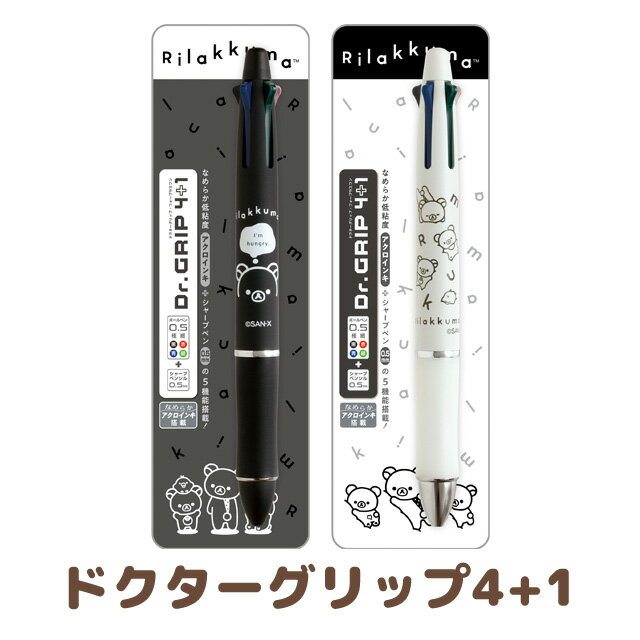 【4月下旬〜5月上旬入荷予定予約】リラックマ BASIC RILAKKUMA MONOCHROME ドクターグリップ4+1 ボールペン黒赤青緑＋シャープペンシル0.5mm　PR16501/PR16502【リラックマ/コリラックマ/キイロイトリ/チャイロイコグマ/サンエックス/文具/ステーショナリー】