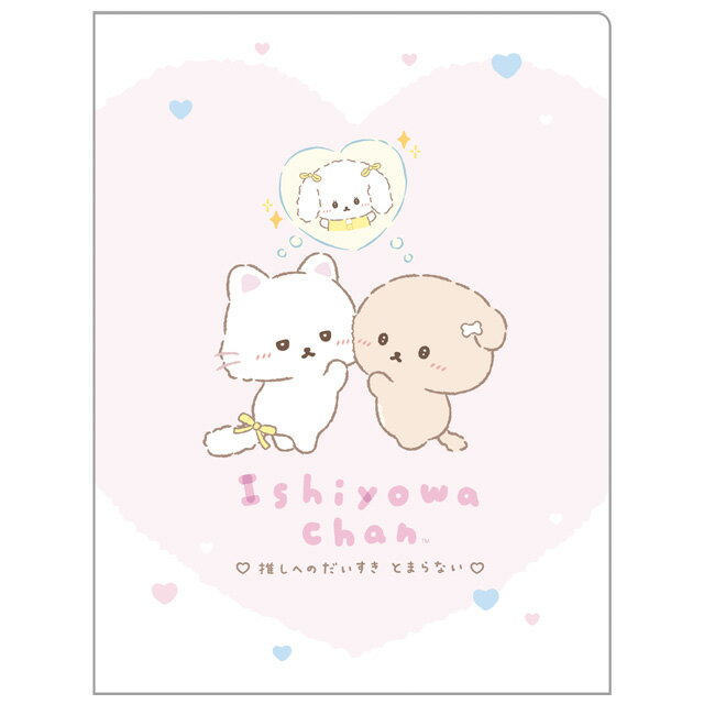 Rakuten - いしよわちゃん 推しだいすきテーマ クリアホルダー (10ポケット)　FA18103【いぬ/イヌ/犬/わんこ/意志弱/サンエックス/文具/文房具/ステーショナリー/クリアファイル/書類/整理整頓/連絡袋】