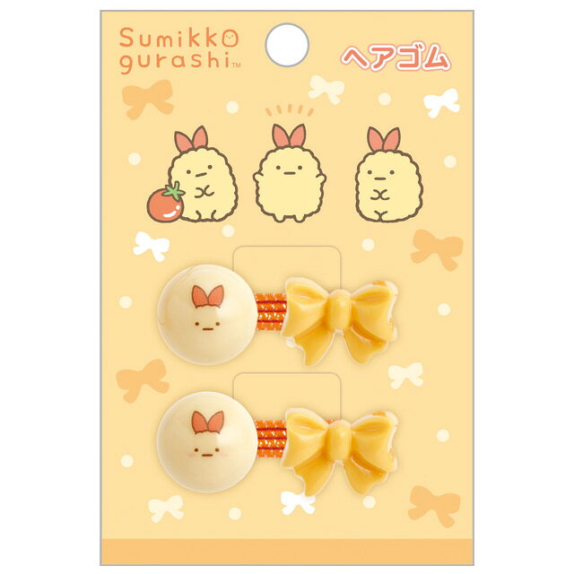 Rakuten - すみっコぐらし キャラミックス ヘアアクセサリー ヘアゴム えびふらいのしっぽ　FE47406【すみっこぐらし/スミッコグラシ/サンエックス/アクセサリー/髪の毛/髪ゴム/ヘアアクセ】
