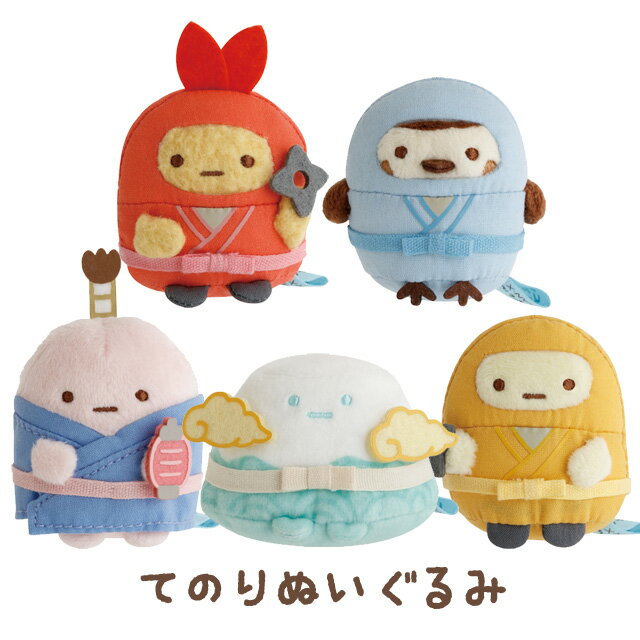 【4月下旬〜5月上旬入荷予定予約】すみっコぐらし 忍者テーマ てのりぬいぐるみ　MV74601【すみっこぐらし/スミッコグラシ/サンエックス/インテリア/コレクション/すみコレ】