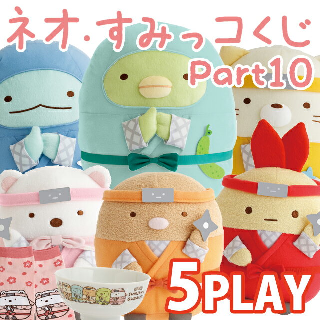 楽天市場】【5本セット】リラックマ ネオ・リラッくじ Part12 チャイ