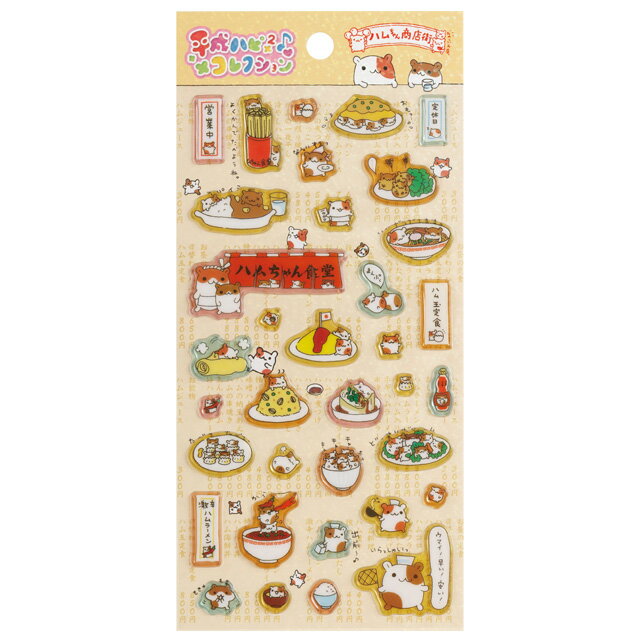 平成ハピ2コレクション トレンドコレクション シール ハムちゃん商店街　SE74502【平成/アニマル/なつかしい/かわいい/サンエックス/文具/文房具/ステーショナリー/デコレーション/お手紙/レター】