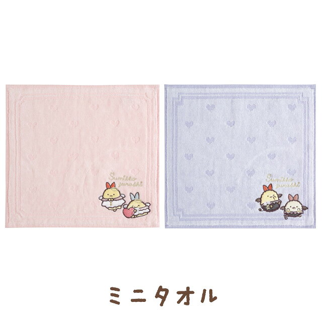 すみっコぐらし てんしとあくまなしっぽずテーマ ミニタオル　CM58701/CM58702【すみっこぐらし/スミッコグラシ/サンエックス/ハンカチ/はんかち/ミニタオル/ハンドタオル/プレゼント/誕生日】