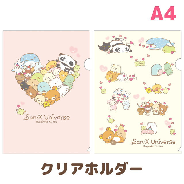 楽天市場】サンエックス クリアファイルの通販