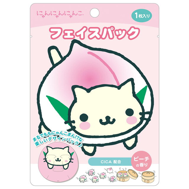 (C)san-x サンエックスの大人気キャラクター「にゃんにゃんにゃんこ」のフェイスパックです☆ あのキャラになりきれる！？楽しいフェイスパックが新登場♪ お友達と一緒に楽しむのもおすすめ！ キャラクターと一緒に楽しくスキンケアしよう！ プレゼントにも喜ばれそうなキャラクターグッズです♪ セットサイズ：約H170×W120mm 本体サイズ：約210φmm 不織布製シート・香り付 メーカー希望小売価格はメーカーカタログに基づいて掲載していますすみっコぐらし、リラックマのグッズが盛りだくさん！