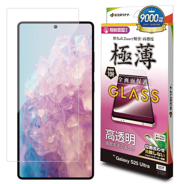 Rakuten - ラスタバナナ Galaxy S25 Ultra ガラスフィルム 高光沢 薄型 0.2mm 高感度 指紋認証対応 位置合わせJM付き GP4770GS25U