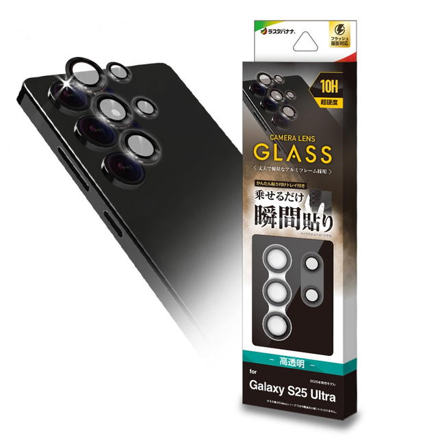 Rakuten - ラスタバナナ Galaxy S25 Ultra カメラレンズ保護ガラス アルミ単眼 ブラック CR4774GS25U