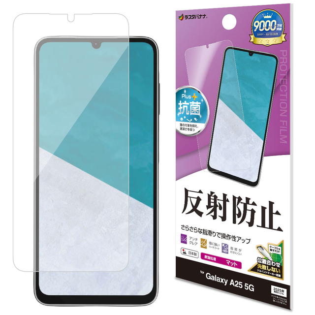 Rakuten - ラスタバナナ Galaxy A25 5G 反射防止 さらさらプラス フィルム TR4790GA25