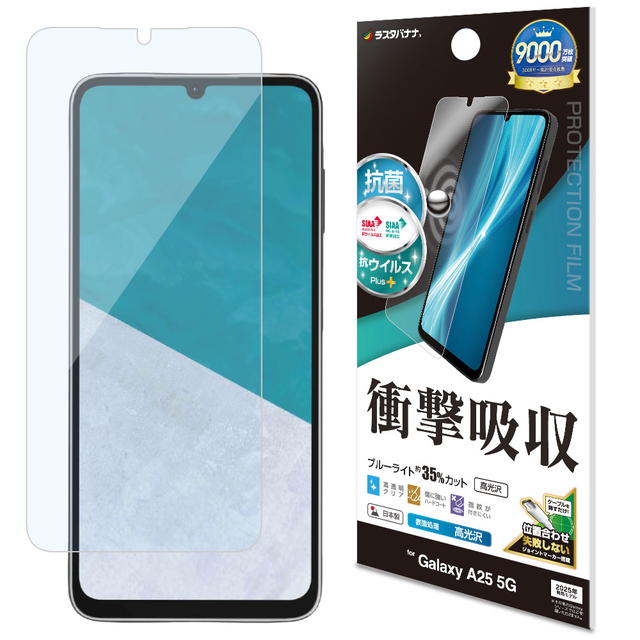 Rakuten - ラスタバナナ Galaxy A25 5G 衝撃吸収フルスペック 抗菌・抗ウィルス 高光沢フィルム VE4792GA25