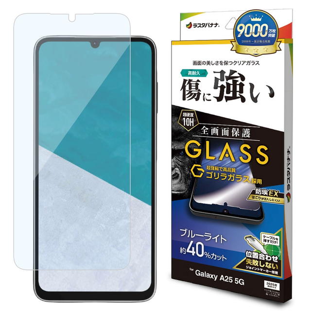 Rakuten - ラスタバナナ Galaxy A25 5G ゴリラガラス ブルーライトカット 位置合わせJM付き GGE4797GA25