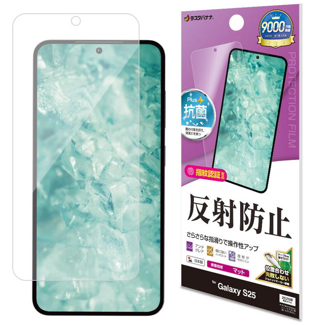 Rakuten - ラスタバナナ Galaxy S25 反射防止 さらさらプラス フィルム TR4799GS25