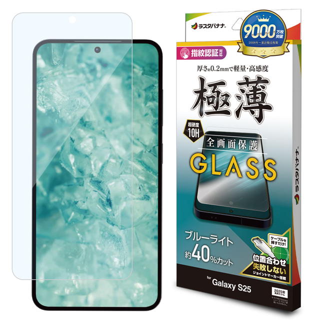 Rakuten - ラスタバナナ Galaxy S25 ガラスフィルム ブルーライトカット 高光沢 薄型 0.2mm 高感度 指紋認証対応 位置合わせJM付き GE4804GS25