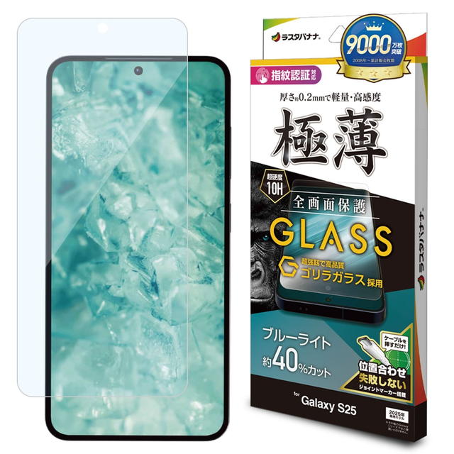 Rakuten - ラスタバナナ Galaxy S25 ゴリラガラス ブルーライトカット 0.2mm 指紋認証対応 位置合わせJM付き GGE4806GS25