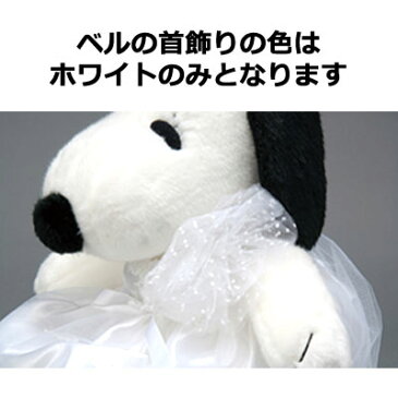 【送料無料】☆◆ スヌーピー（SNOOPY）ウエイトドールベル・フォーマル with ウッドストック【ウェディング/体重/ぬいぐるみ/結婚式/ウェルカムドール/出産祝い/結婚祝い/大人向け】