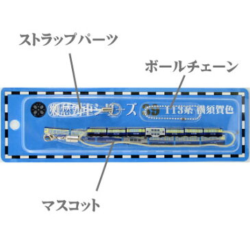 郷愁列車シリーズ 列車ストラップ S39-113系 横須賀色【電車/JR/キーホルダー/コレクション/鉄道】