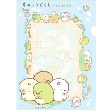 すみっコぐらし グッズ◇ すみっコぐらし ひやひやすみっこさんぽテーマ クリアホルダー (窓タイプ) FY00905【すみっこぐらし/スミッコグラシ/ゆるキャラ/緑/グリーン/第4弾/文房具/文具/ステーショナリー/クリアファイル/A4】