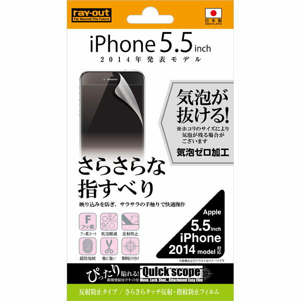 レイ・アウト iPhone6 Plus (5.5インチ) 専用 さらさらタッチ反射・指紋防止フィルム RT-P8F/H1