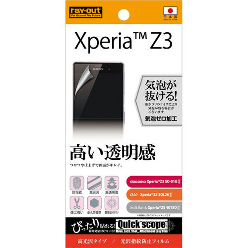 ☆◆ Xperia Z3 ( docomo SO-01G / au SOL26 / SoftBank 401SO ) 専用 光沢指紋防止フィルム RT-SO01GF/A1【レビューを書いてメール便送料無料】【楽ギフ_包装】02P07Feb15