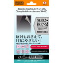☆◆ レイ・アウト docomo AQUOS ZETA SH-01G/Disney Mobile SH-02G 専用 ブルーライト低減・反射・指紋防止フィルム(クリアホワイト) RT-SH01GF/K1【メール便送料無料】