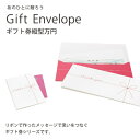 ☆◆ ギフトシリーズ Gift Envelope ギフト券縦...