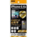 レイ・アウト iPhone6s iPhone6 (4.7インチ) 専用 5H耐衝撃・光沢・防指紋アクリルコートフィルム/高光沢タイプ　RT-P9FT/Q1【メール便送料無料】