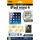 レイ・アウト iPad mini 4 専用 耐衝撃・光沢・防指紋フィルム (高光沢タイプ)　RT-PM3F/DA【メール便送料無料】