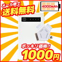 モバイルバッテリー【メール便送料無料!】驚愕の薄さ8.6mm! iPhone・スマートフォン・携帯電話対応 4000mAh リチウムイオンカルテット充電器 (4in1コネクタ付) ホワイト【充電器/Xperia/Galaxy/ガラケー/アイフォン/ポッキリ】【激安メガセール!】