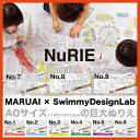 ☆◆ MARUAI × SwimmyDesignLab NuRIE (ヌーリエ) 巨大ぬりえ【マルアイ/スイミーデザインラボ/コラボ/塗り絵/大きい/ビッグサイズ/知育玩具】