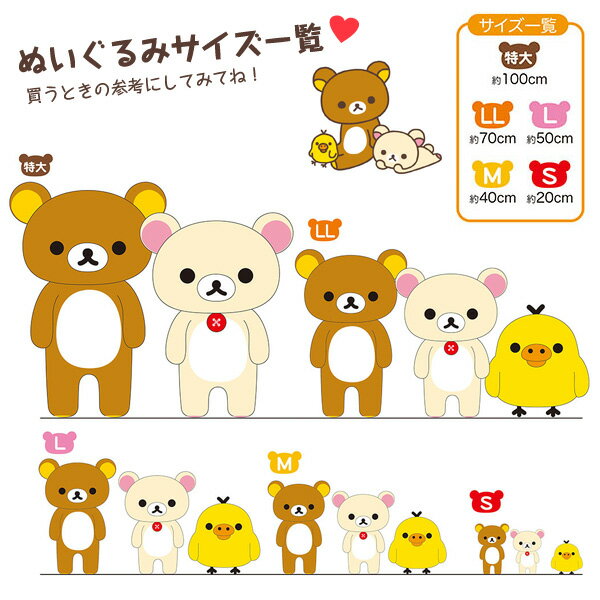 リラックマ グッズ リラックマ Newぬいぐるみ (M) キイロイトリ　MR75601【コリラックマ/キイロイトリ/りらっくま/Rilakkuma/くったり/クリスマス/誕生日/ギフト/プレゼント/キャラクター/新しい/クリスマス】【あす楽対応】