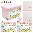 【当店オリジナル柄】 すみっコぐらし キャラクターストレージBOX【すみっこぐらし/スミッコグラシ/サンエックス/ストレージボックス/イス/スツール/おもちゃ箱/収納ケース/洋服/キッズ/子供/座れる/クリスマス/ギフト/限定】【あす楽対応】