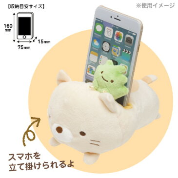 すみっコぐらし グッズ◇ すみっコぐらし ぬいぐるみインテリア雑貨 スマホスタンドぬいぐるみ MR73601/MR73701【すみっこぐらし/スミッコグラシ/ゆるキャラ/インテリア/スマホスタンド/めがね/小物入れ/スマートフォン/携帯電話】