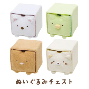 すみっコぐらし グッズ◇ すみっコぐらし ぬいぐるみインテリア雑貨 ぬいぐるみチェスト MR74101/MR74201/MR74301/MR74401【すみっこぐらし/スミッコグラシ/ゆるキャラ/インテリア/コレクション/ぬいぐるみ/引き出し/小物入れ/収納】