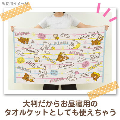 【4月上旬~中旬入荷予定予約】◇リラックマサマーグッズバスタオル(L)ロゴCM79101【リラックマ/コリラックマ/キイロイトリ/海/夏/プール/スイミング/海水浴/学校/幼稚園/保育園】