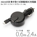 スマートフォン/タブレット対応 microUSBコネクタケーブル 0.6m & USB1ポート搭載 車載用DC充電器 2.4A ブラック　PG-MDC24A01BK【スマホ/スマートフォン/タブレット/マイクロユーエスビー/コネクタ/ケーブル/充電器】