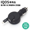 IQOS 専用 micro USB 巻き取り式 車載用DC充電器 ネイビー PG-IQDC24A7NV【アイコス/電子タバコ/加熱式タバコ/マイクロユーエスビー...