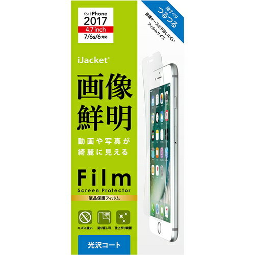 iPhone8 iPhone7 iPhone6s iPhone6 (4.7インチ) 専用 液晶保護フィルム ハードコート 画像鮮明 PG-17MHD01